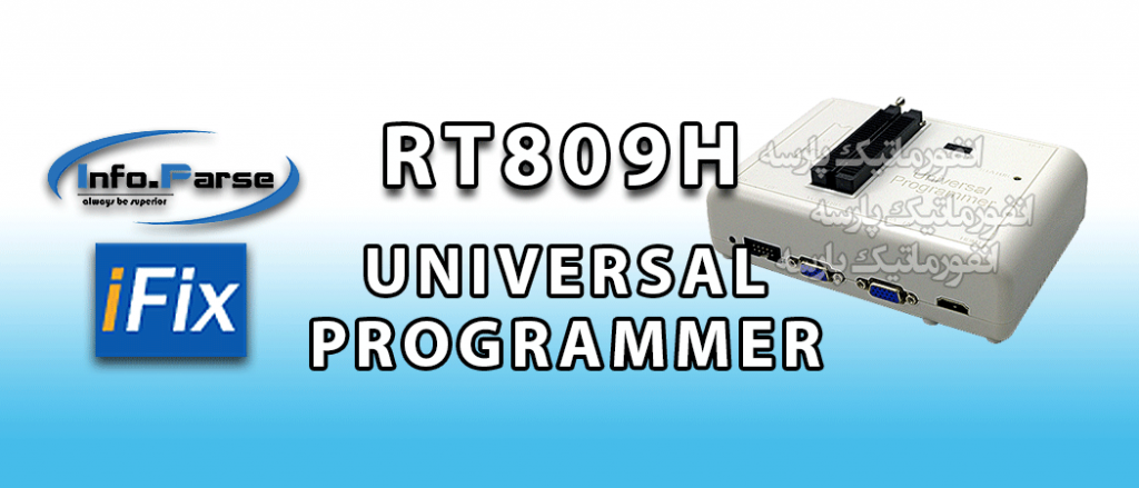خرید پروگرامر RT809H | قیمت پروگرامر ارزان
