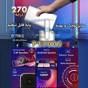 ویدئو پروژکتور هوشمند 4k مدل p1700s, خرید ویدئو پروژکتور, قیمت ویدئو پروژکتور, ویدئو پروژکتور کلاسی
