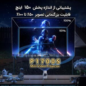 ویدئو پروژکتور هوشمند 4k مدل p1700s, خرید ویدئو پروژکتور, قیمت ویدئو پروژکتور, ویدئو پروژکتور کلاسی