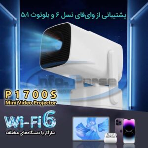 ویدئو پروژکتور هوشمند 4k مدل p1700s, خرید ویدئو پروژکتور, قیمت ویدئو پروژکتور, ویدئو پروژکتور کلاسی