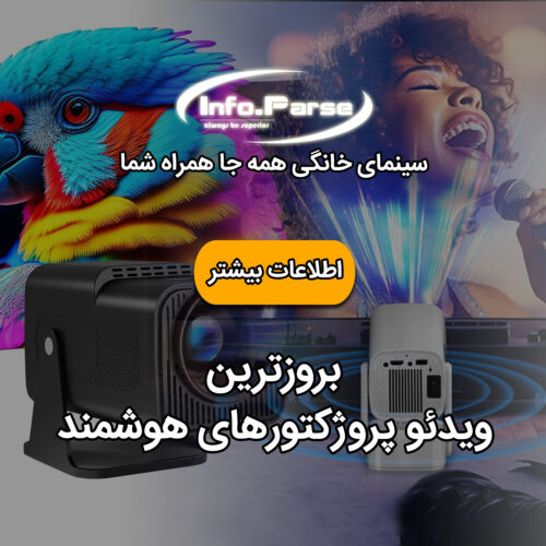 ویدئو پروژکتور گیمینگ بازی ویدئویی