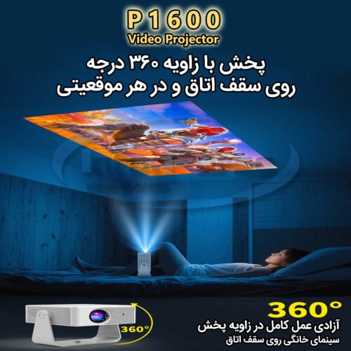 ویدیو پروژکتور هوشمند p1600, خرید ویدئو پروژکتور, قیمت ویدئو پروژکتور, ویدئو پروژکتور کلاسی